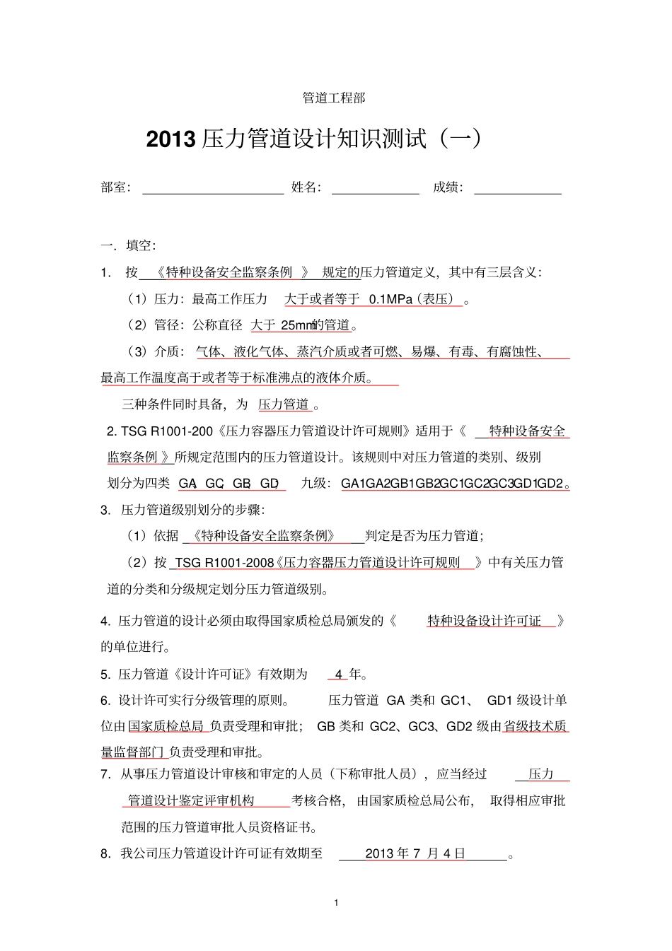 压力管道试卷一_第1页