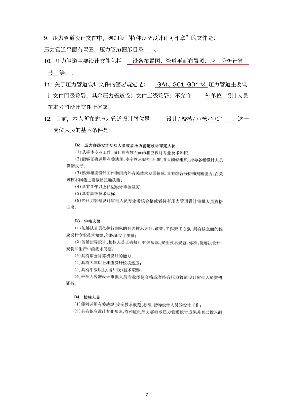 压力管道试卷一_第2页