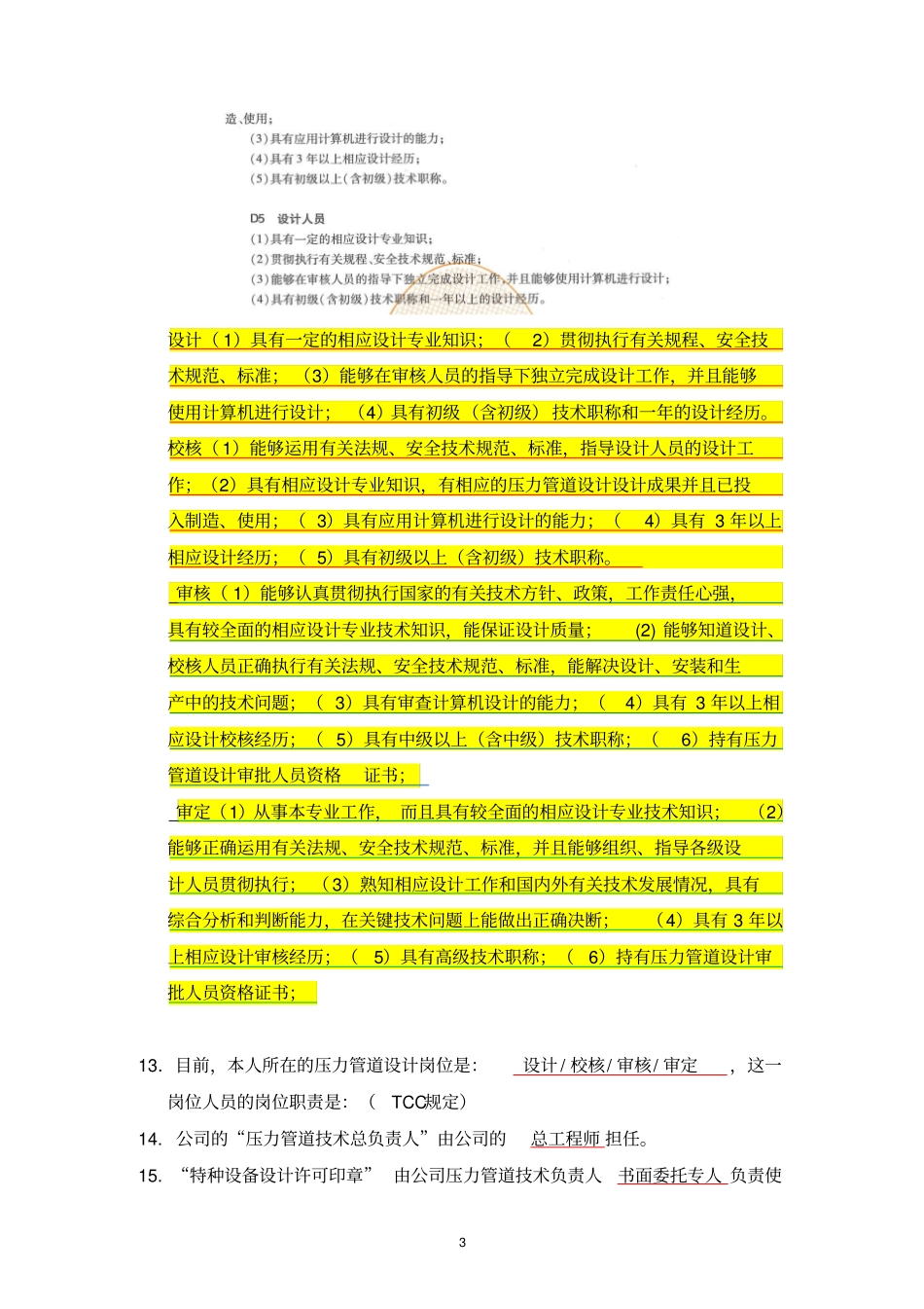 压力管道试卷一_第3页