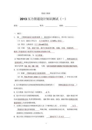 压力管道试卷一