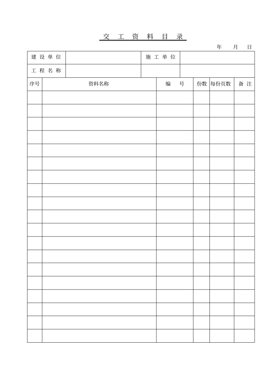 压力管道系统表格74_第2页