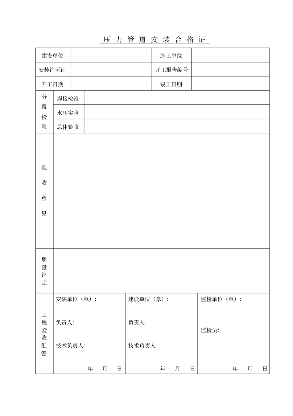 压力管道系统表格74_第3页