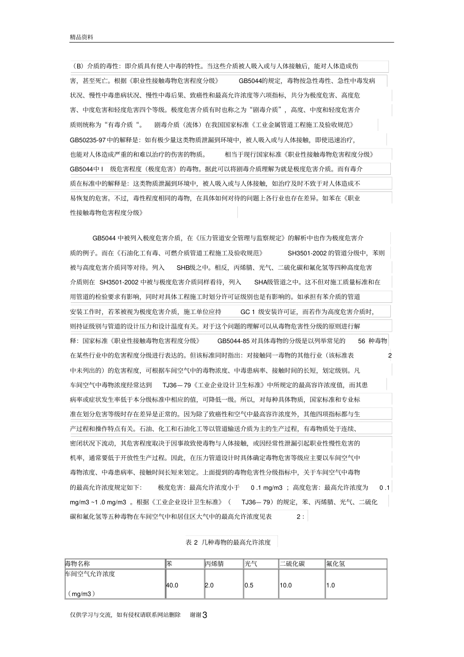 压力管道的定义及概念详解教学文案_第3页