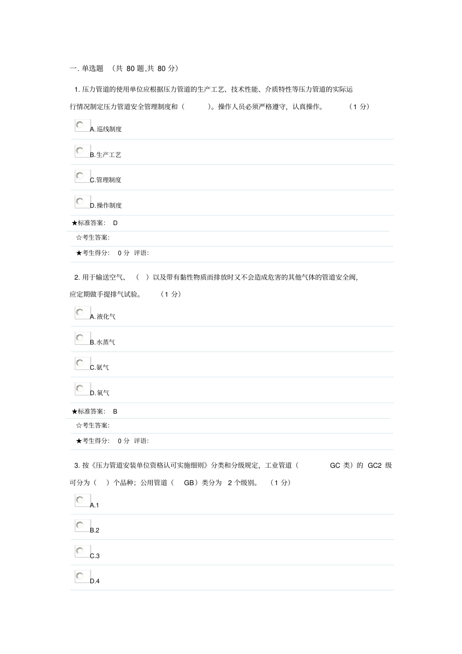 压力管道题库讲解_第1页