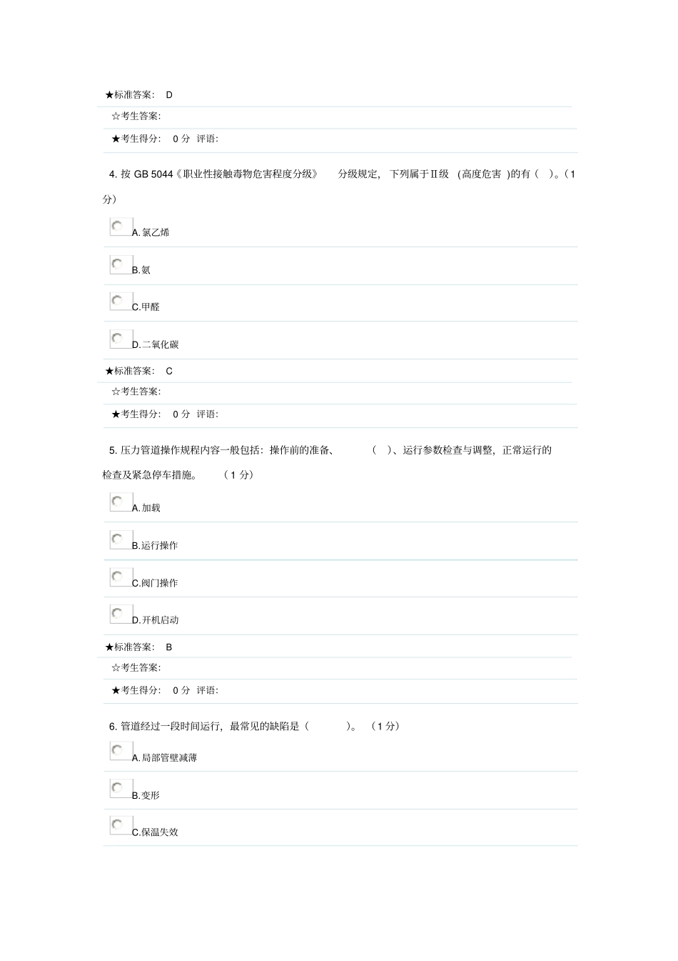 压力管道题库讲解_第2页