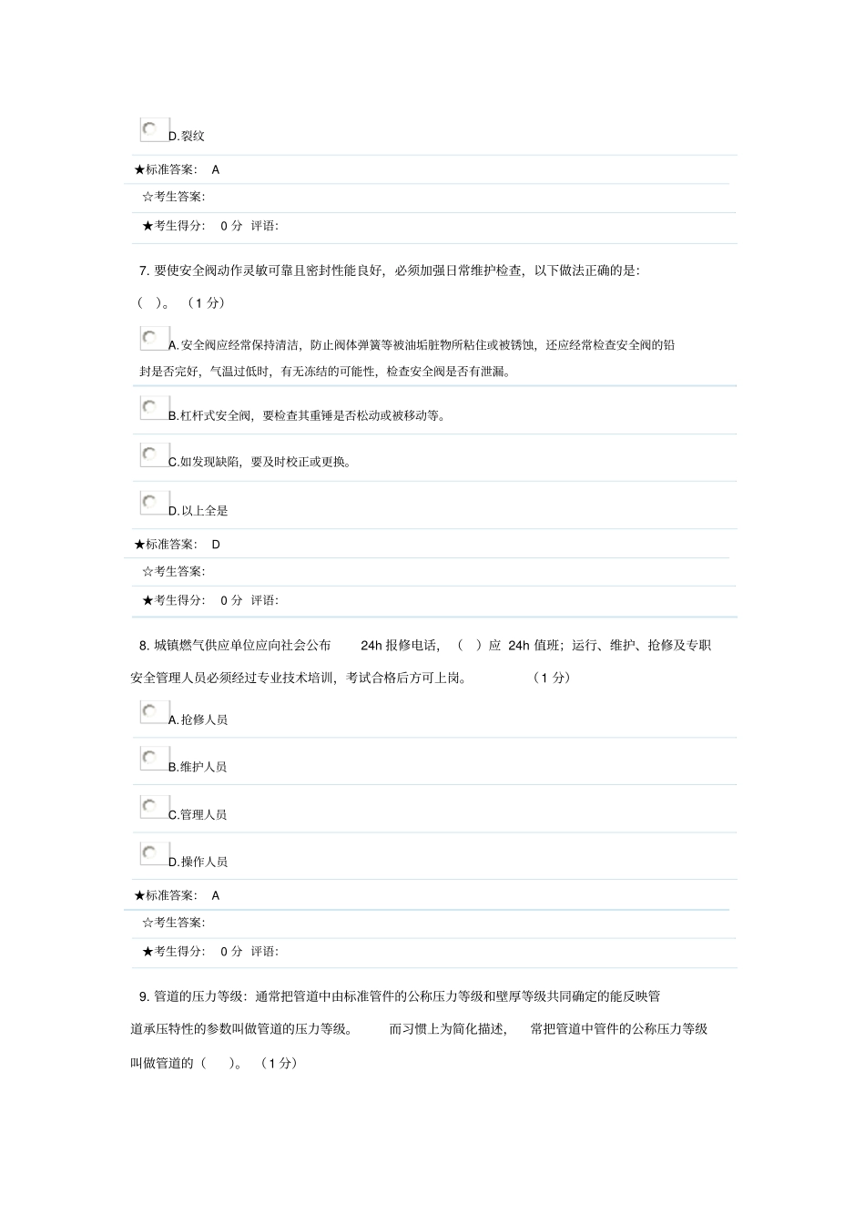 压力管道题库讲解_第3页