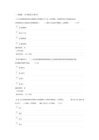 压力管道题库讲解