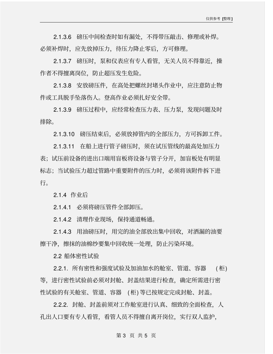 压力管道试压操作规程_第3页