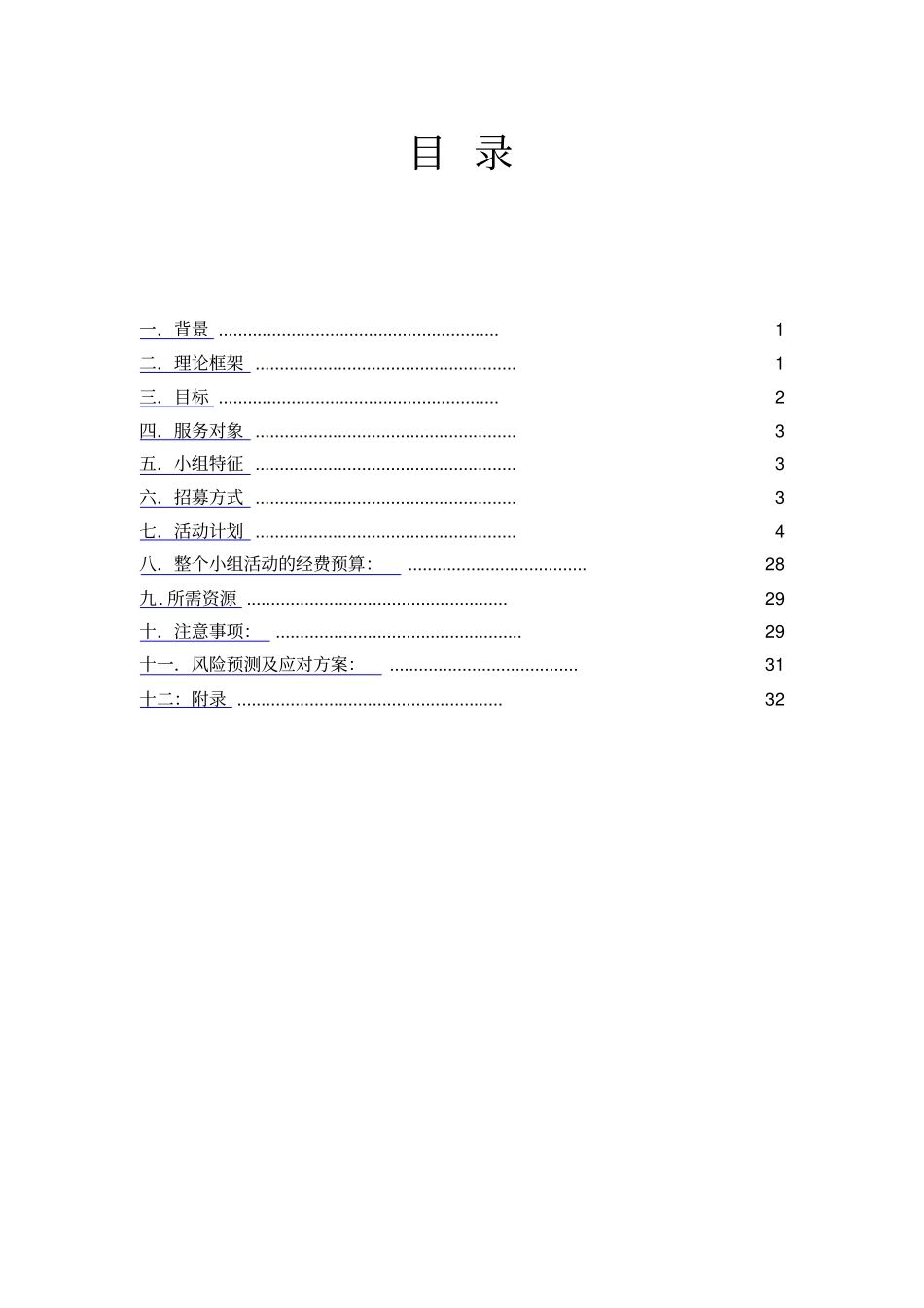 压力缓解小组计划书终极版_第3页