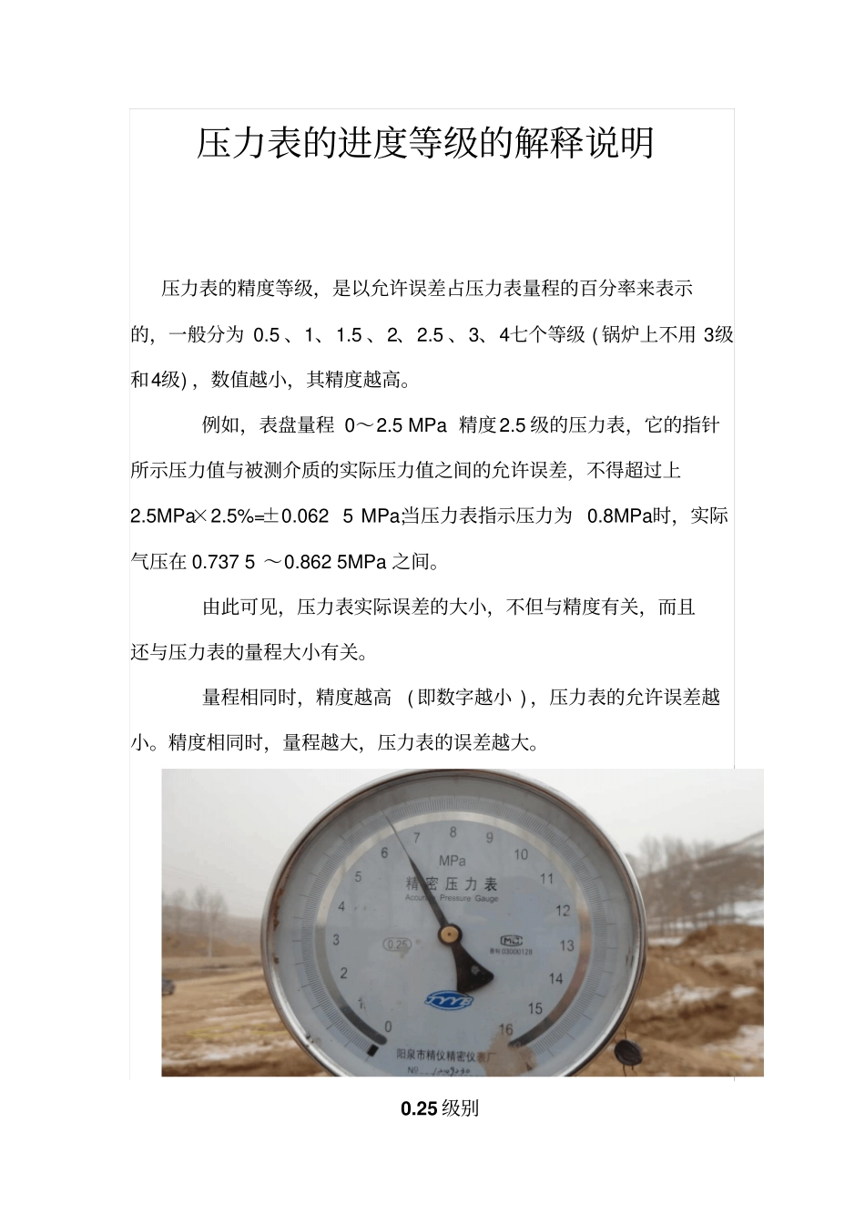 压力表的精度等级解释说明_第1页