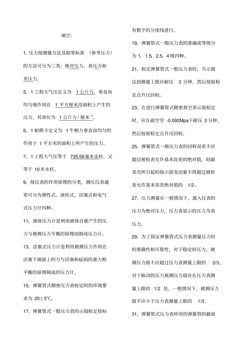 压力计量考试题_第1页