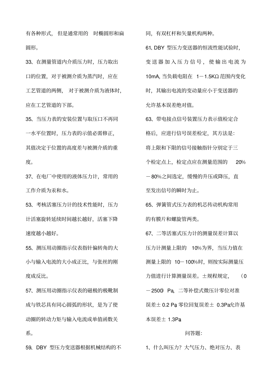 压力计量考试题_第2页