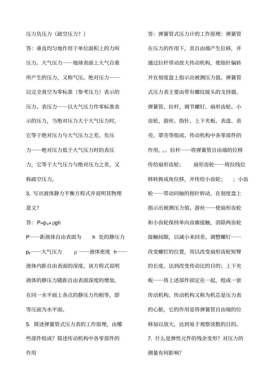 压力计量考试题_第3页