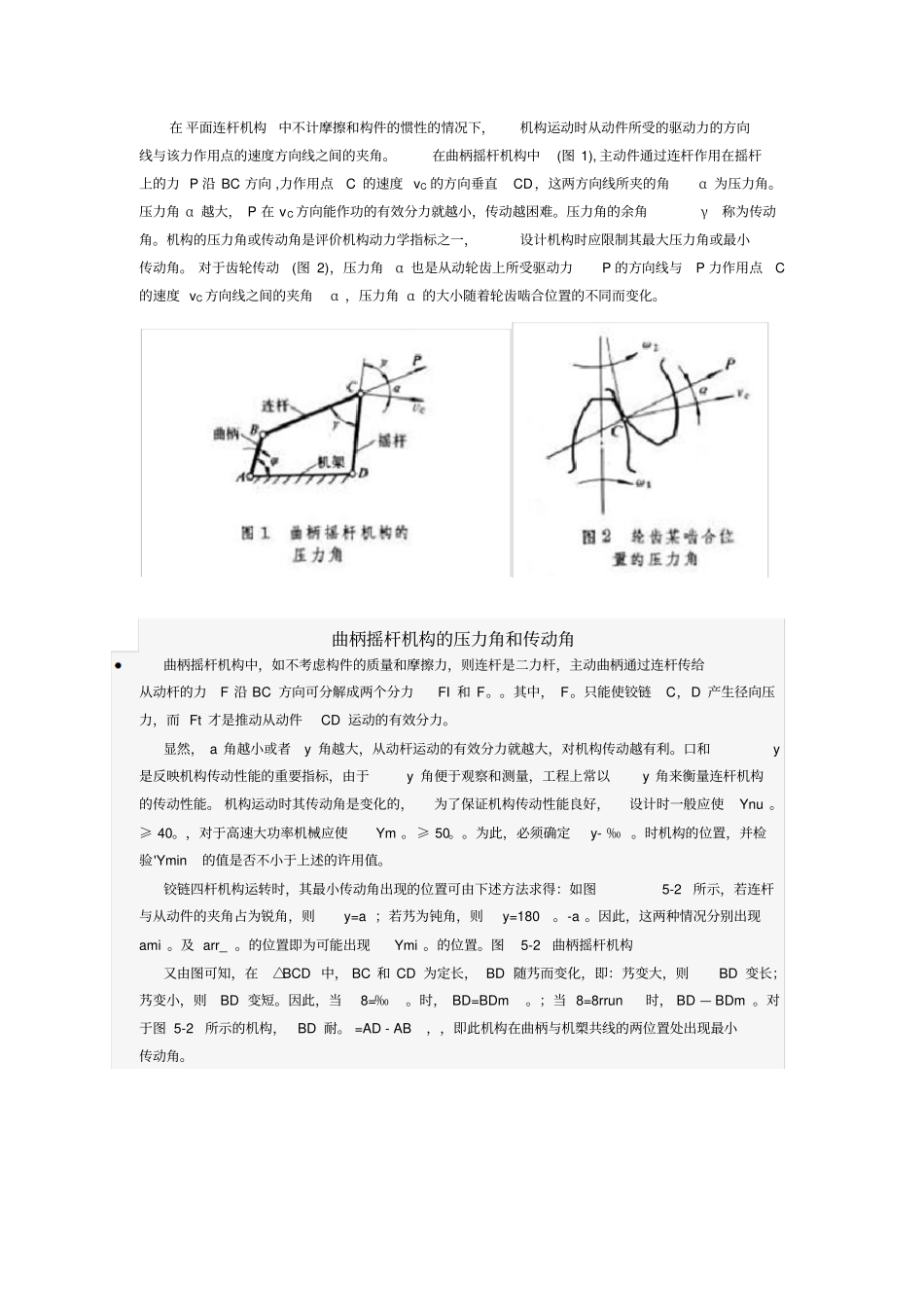 压力角、传动角_第1页