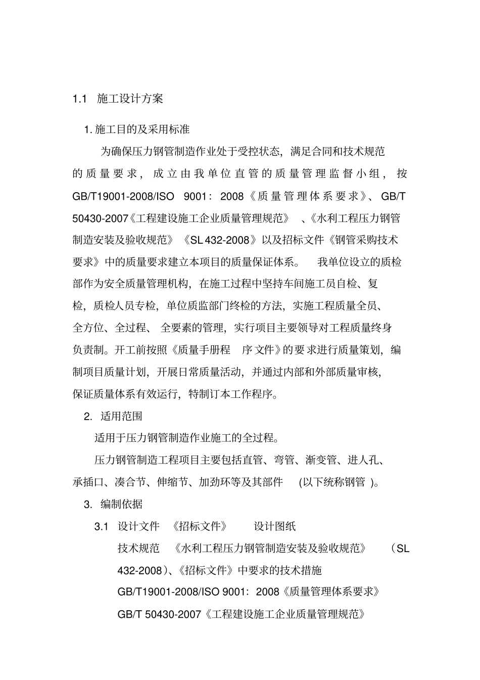 压力钢管制作工艺课件资料_第2页