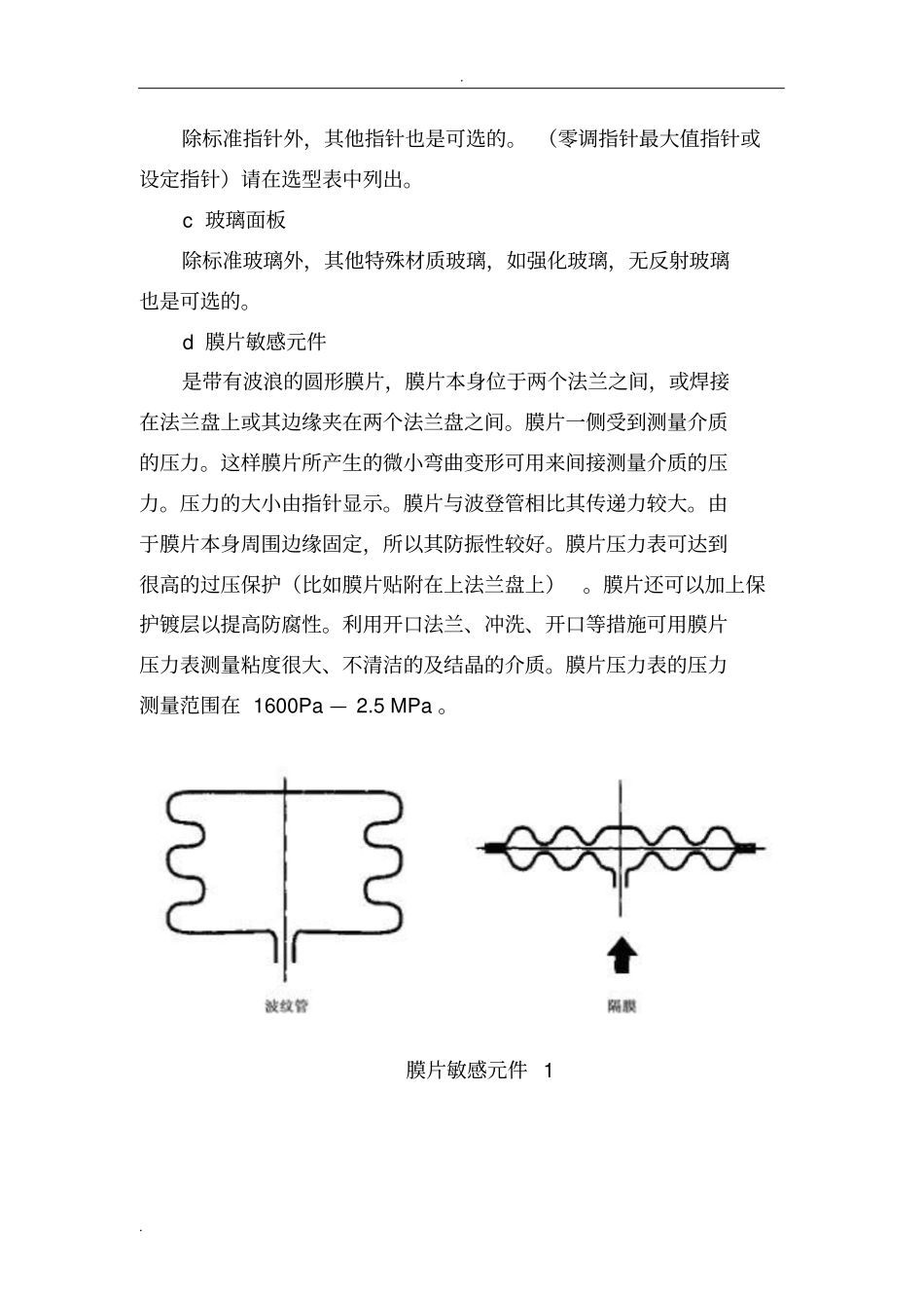压力表基础知识概况、_第2页