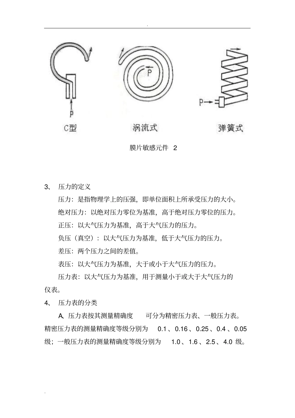 压力表基础知识概况、_第3页