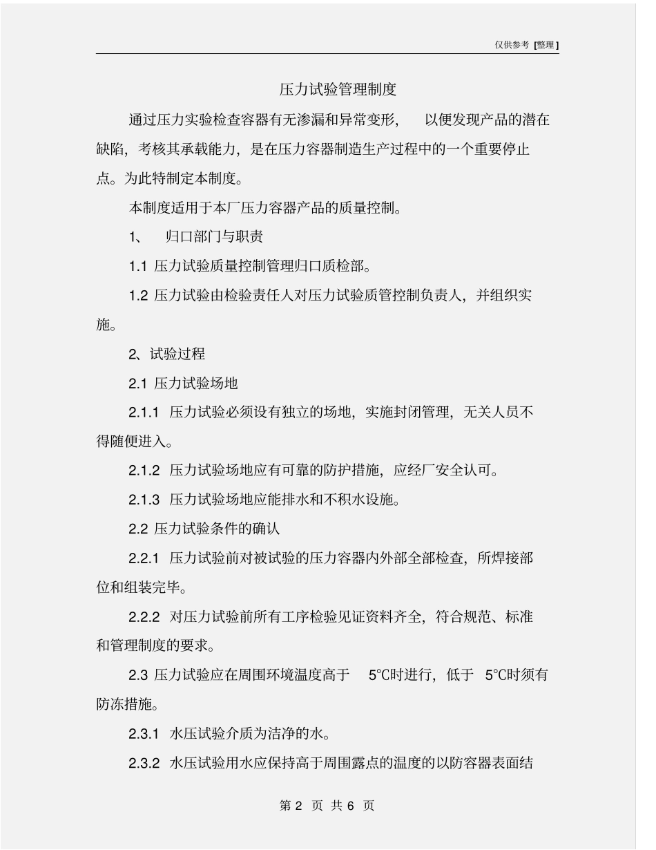 压力试验管理制度_第2页