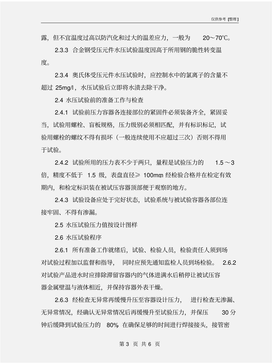压力试验管理制度_第3页
