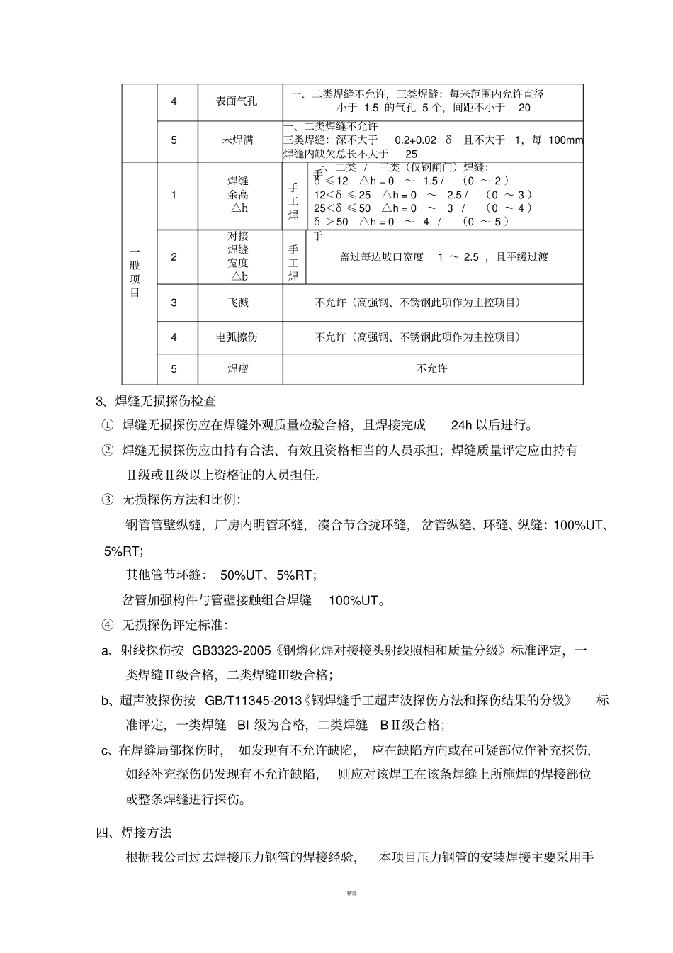 压力钢管焊接指导书_第2页