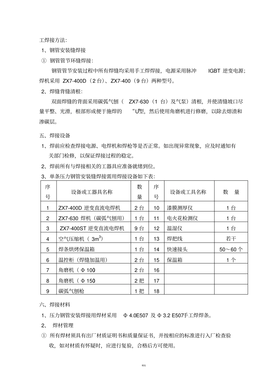 压力钢管焊接指导书_第3页