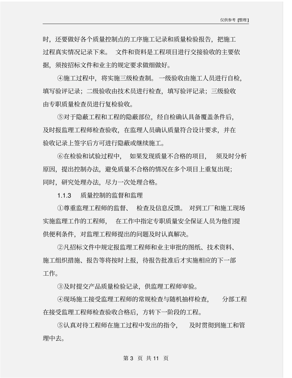 压力钢管安装施工质量及安全保证措施_第3页