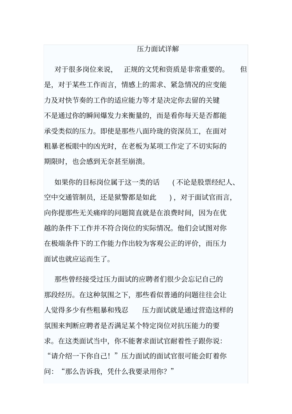 压力面试详解复习过程_第1页