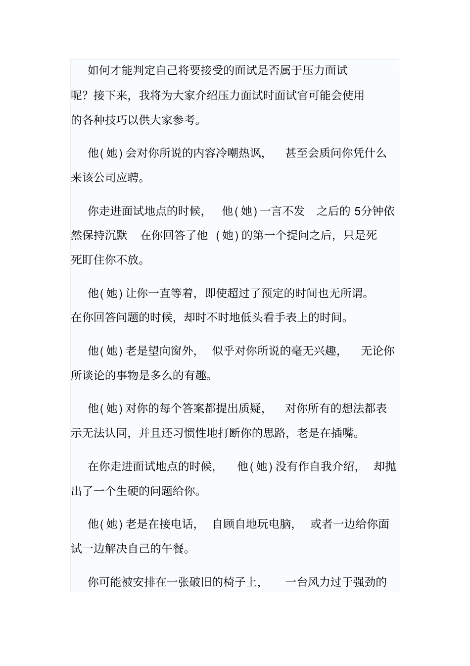 压力面试详解复习过程_第2页