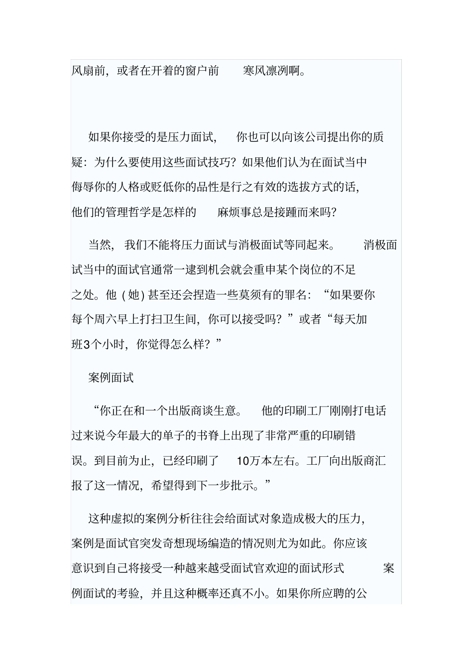 压力面试详解复习过程_第3页