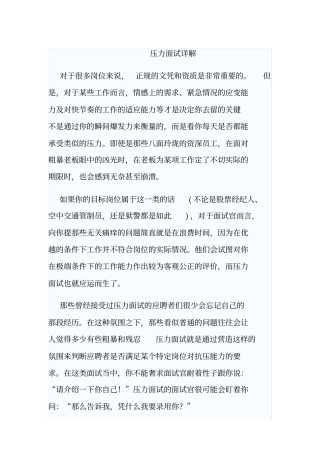 压力面试详解复习过程
