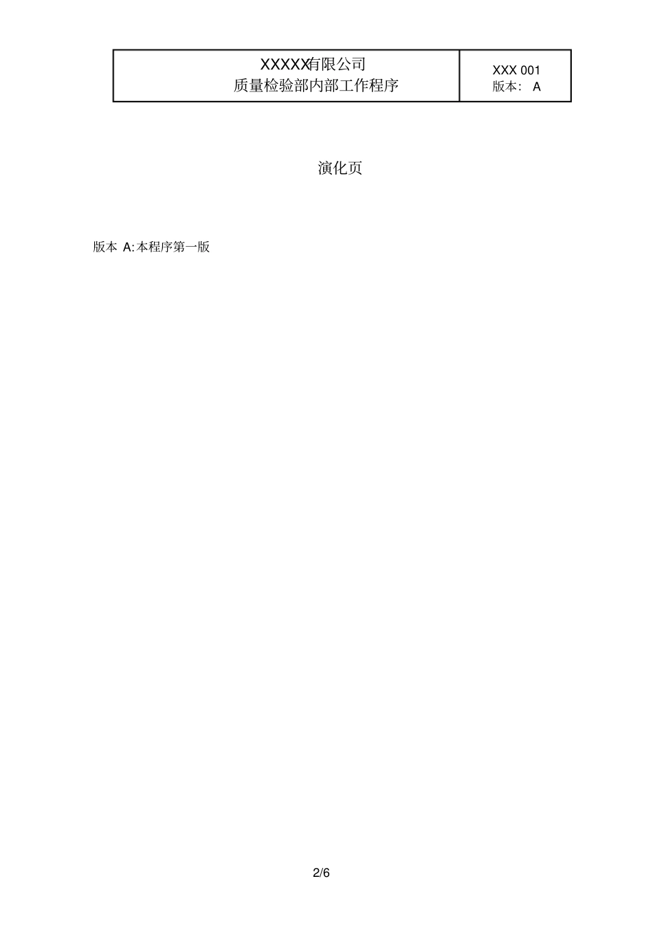 压力试验检验规程_第2页