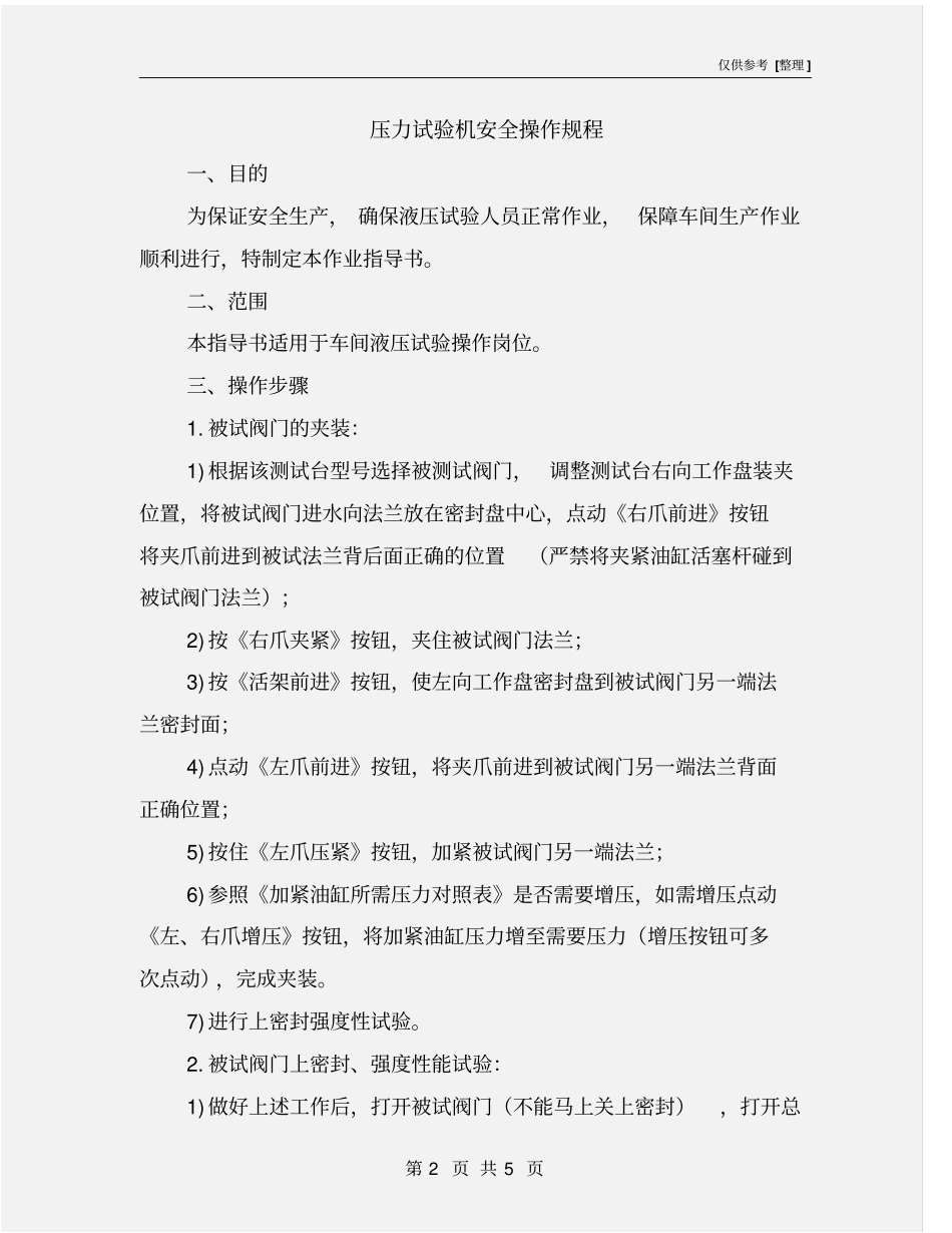 压力试验机安全操作规程_第2页
