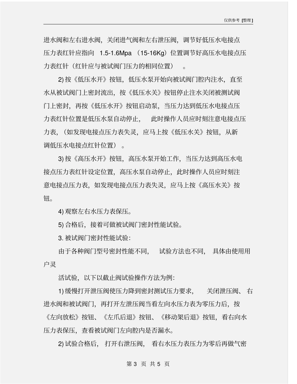 压力试验机安全操作规程_第3页