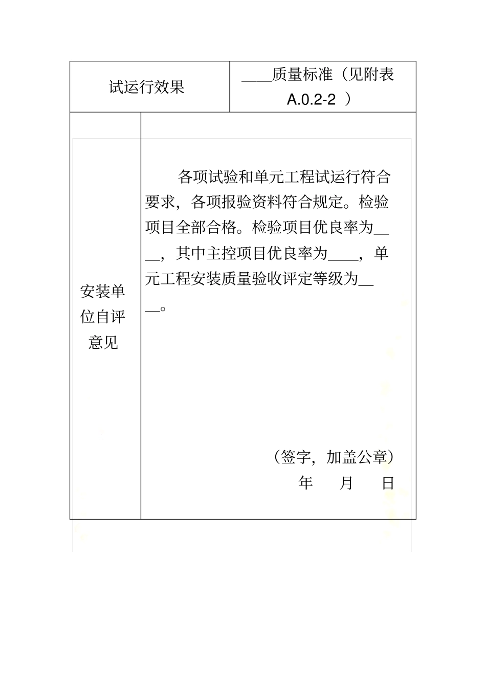 压力钢管质量评定表无缝钢管焊焊接_第3页
