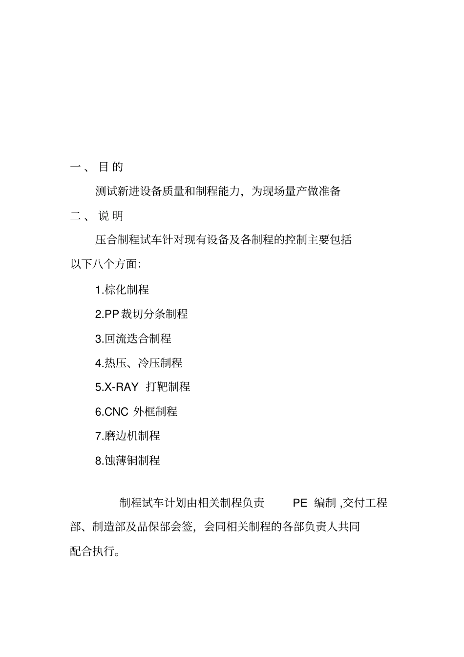 压合制程试车作业管理规范_第2页