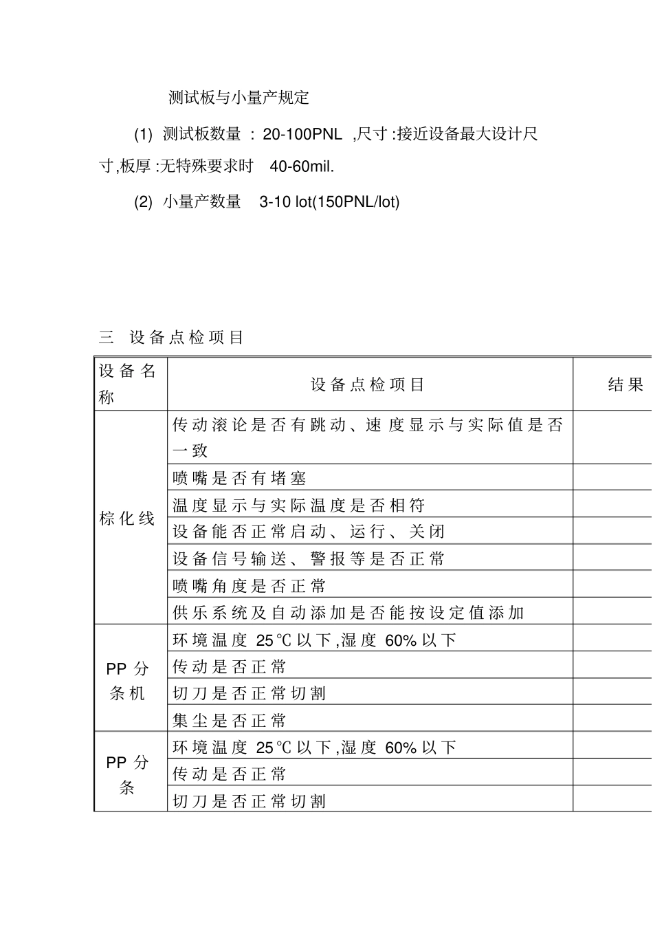 压合制程试车作业管理规范_第3页