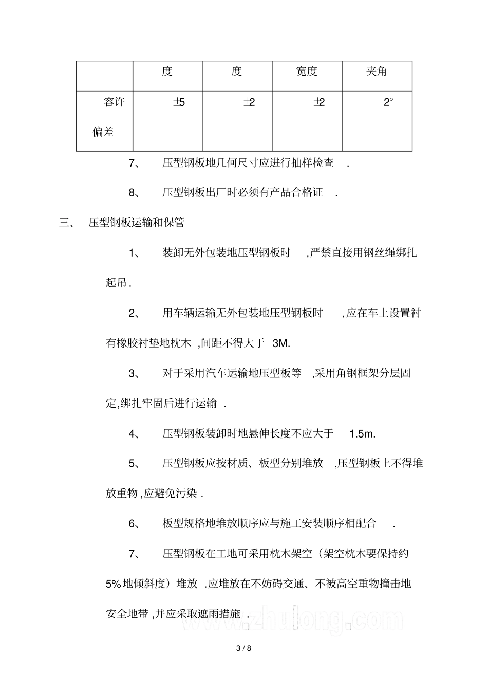 压型钢板组合楼板工艺标准_第3页