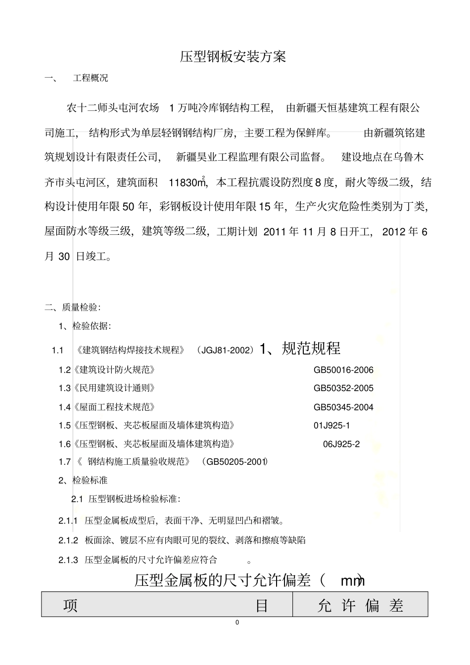 压型钢板施工方案_第2页
