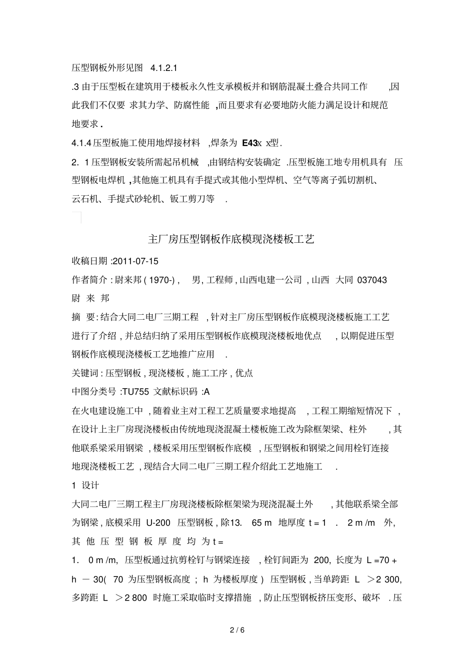 压型钢板组合楼板_第2页