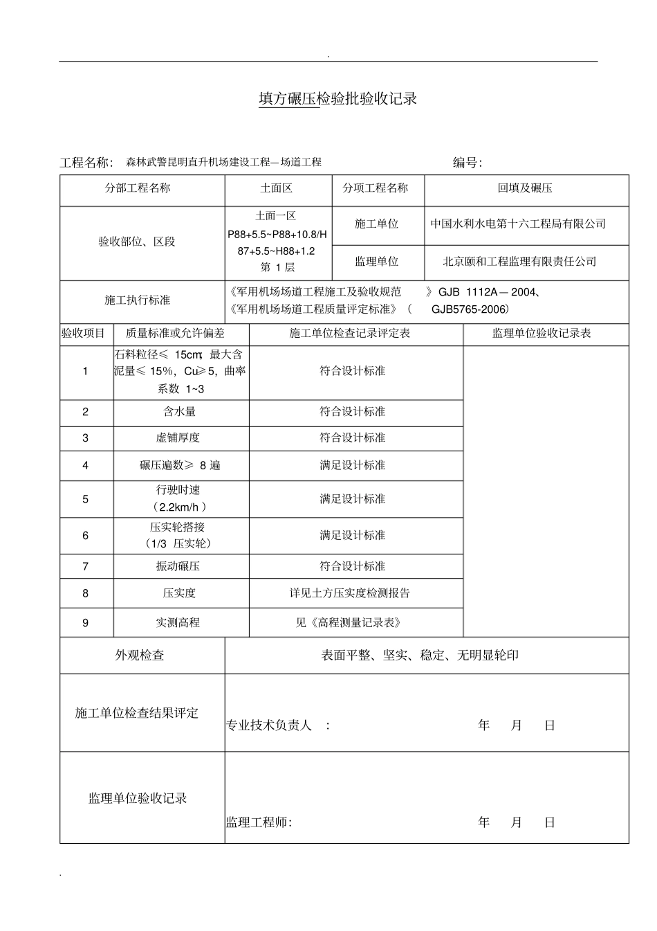 压实度检测报告_第2页