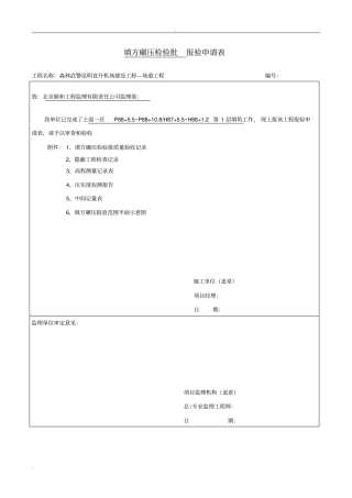 压实度检测报告