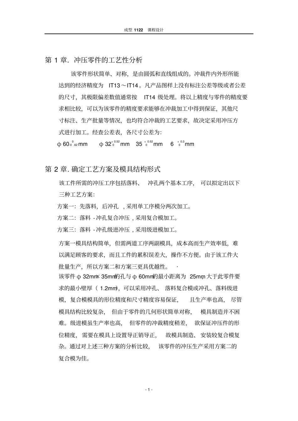 压圈零件的冲压工艺分析与模具设计说明书打印莫星星资料_第1页