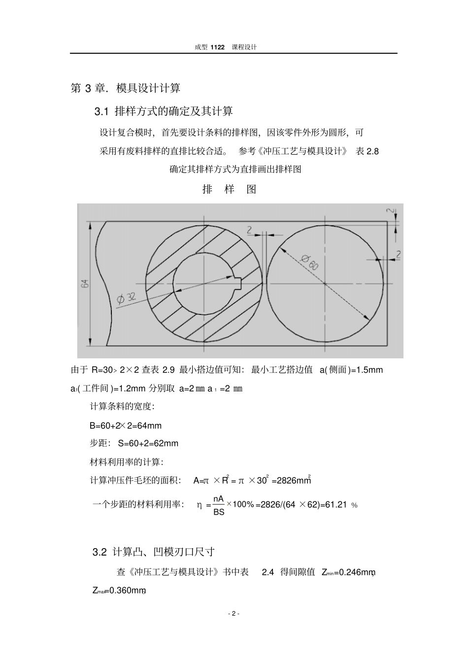 压圈零件的冲压工艺分析与模具设计说明书打印莫星星资料_第2页