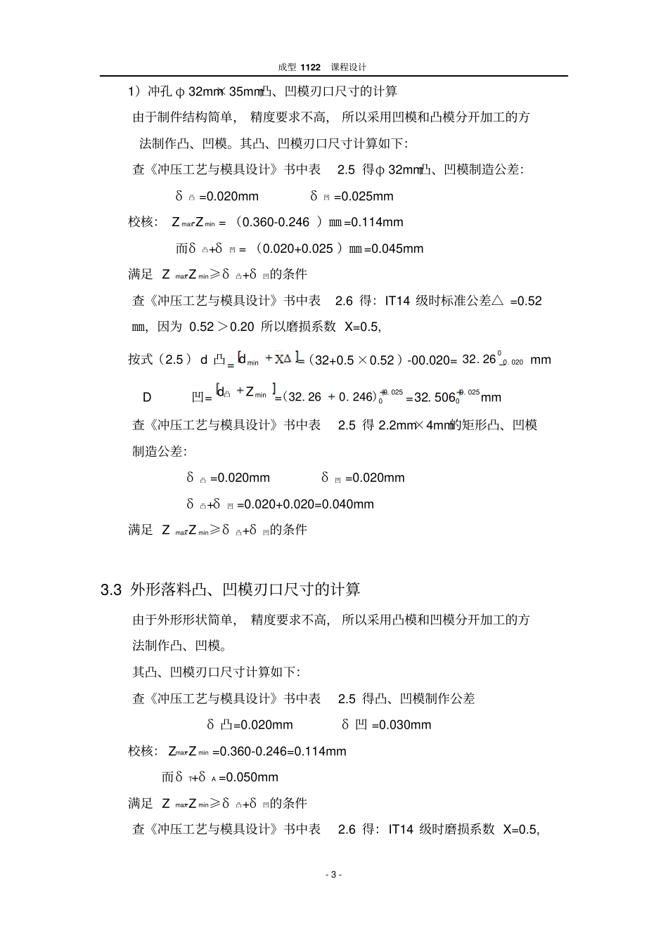 压圈零件的冲压工艺分析与模具设计说明书打印莫星星资料_第3页