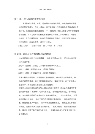 压圈零件的冲压工艺分析与模具设计说明书打印莫星星资料