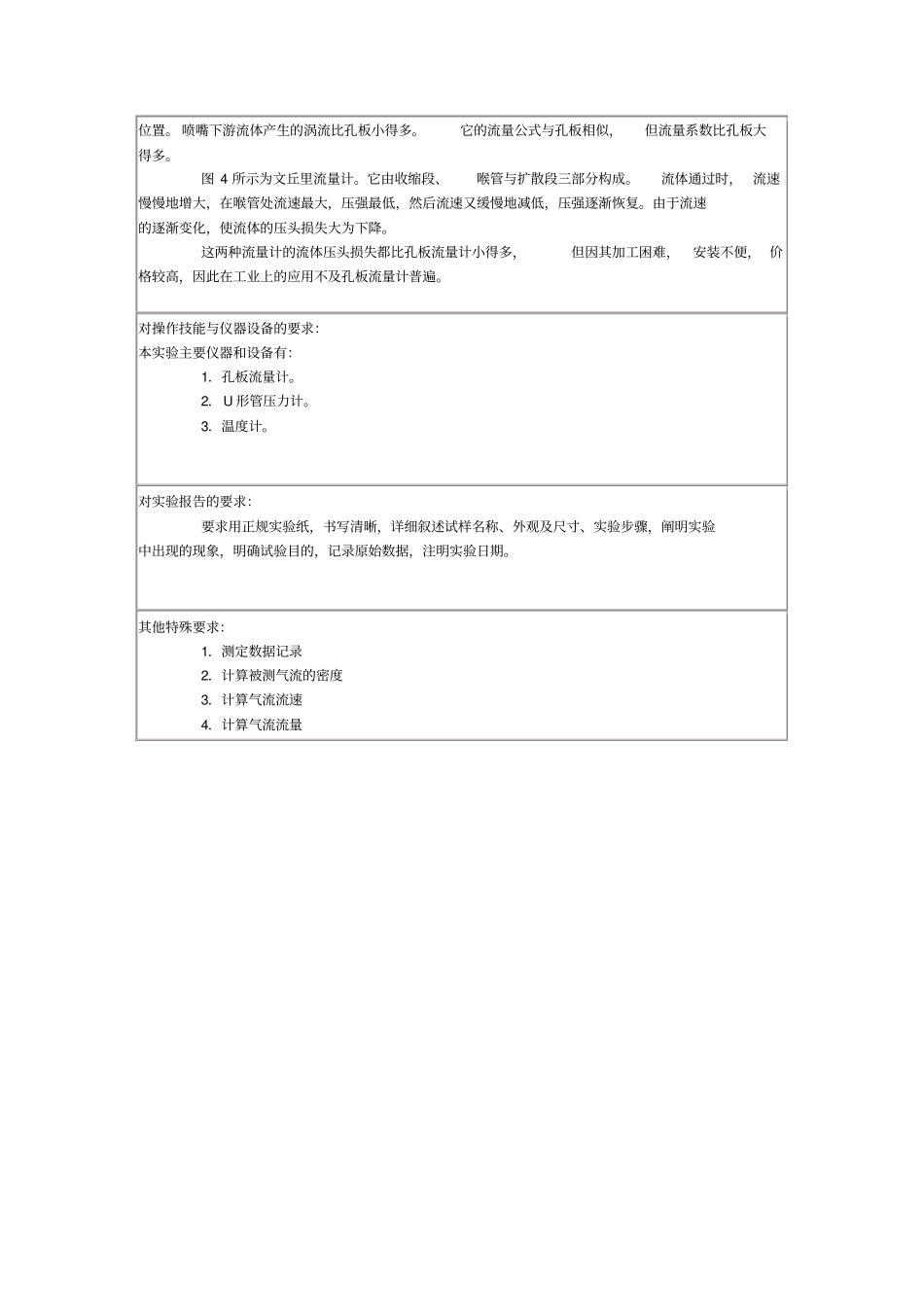 压差法测量气体管道流量_第2页