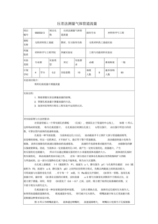 压差法测量气体管道流量