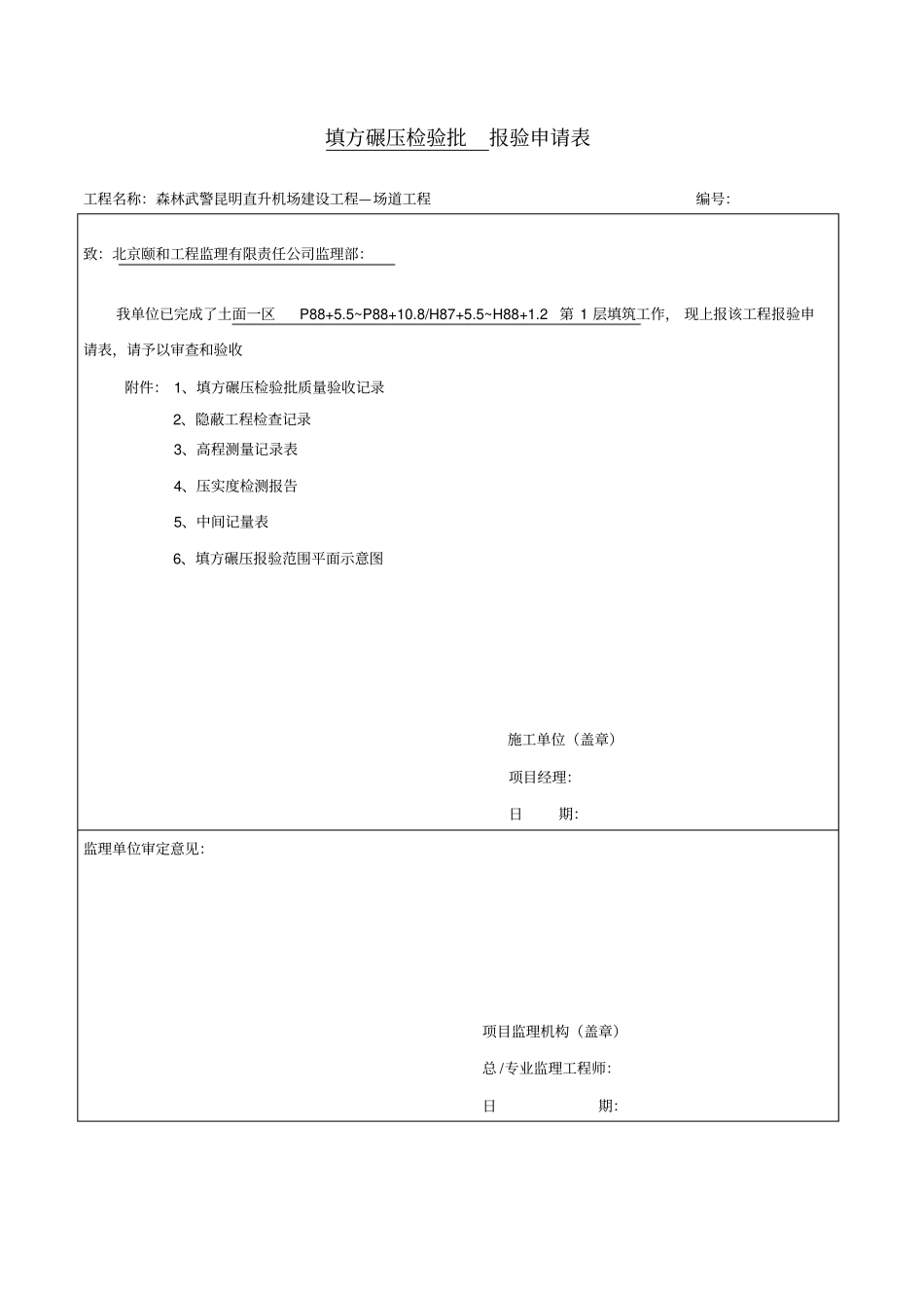 压实度检测报告讲解_第1页