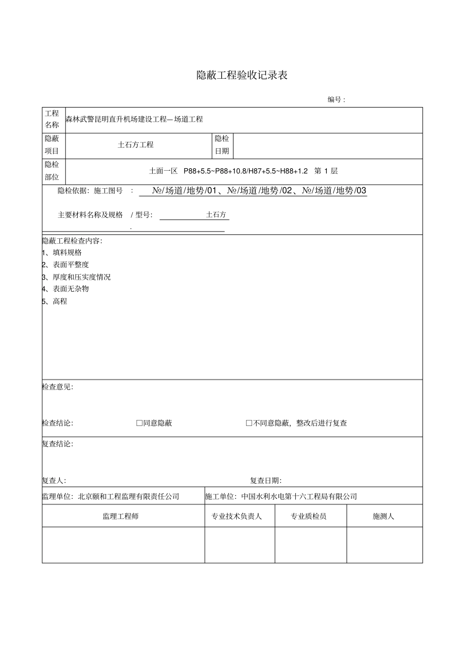 压实度检测报告讲解_第3页