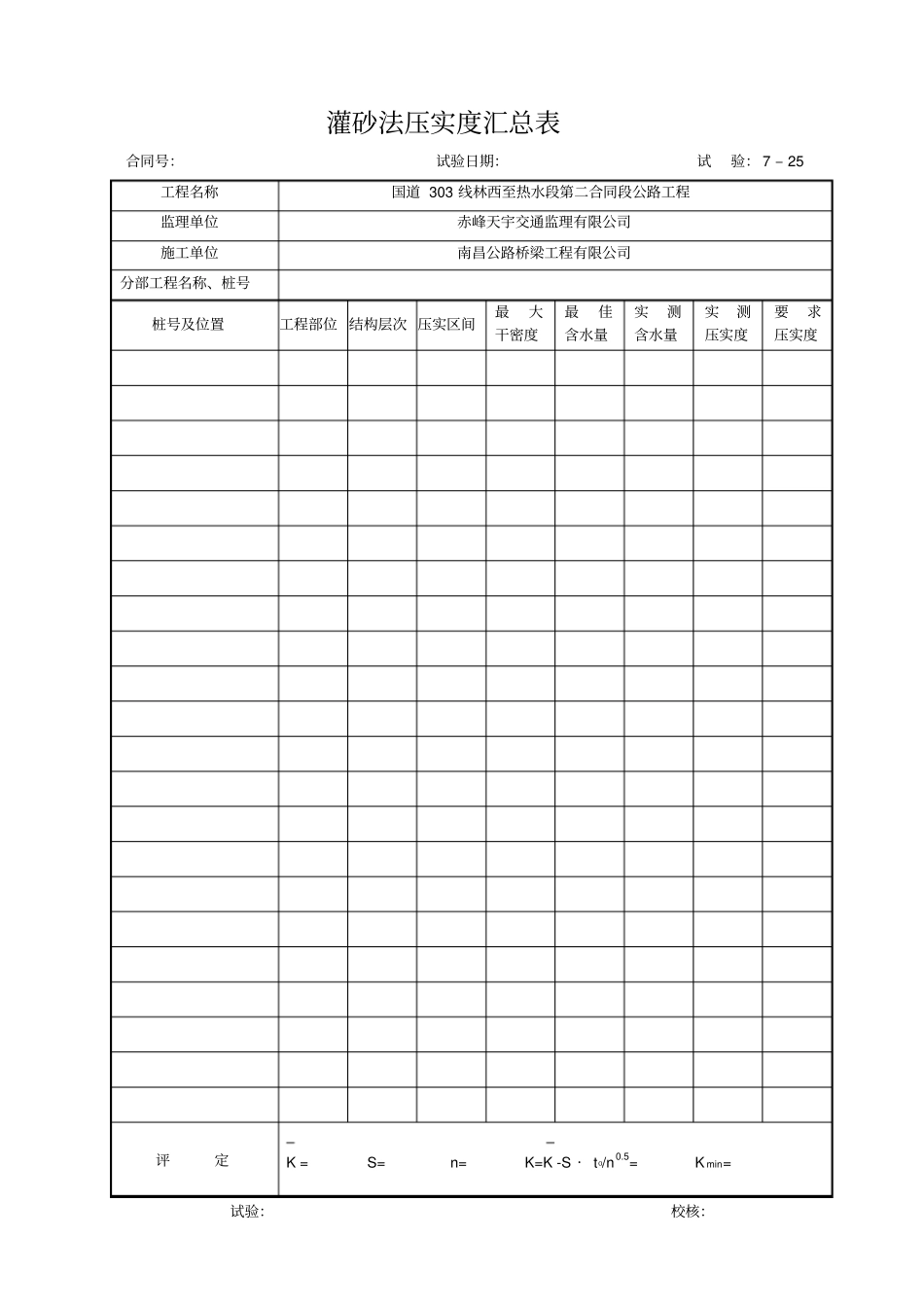 压实度汇总表_第1页